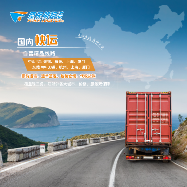 1662434590176619.png 国内快运.png