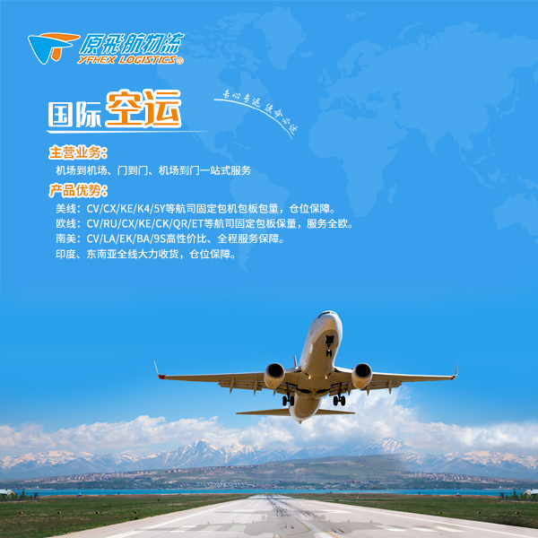 国际空运.jpg