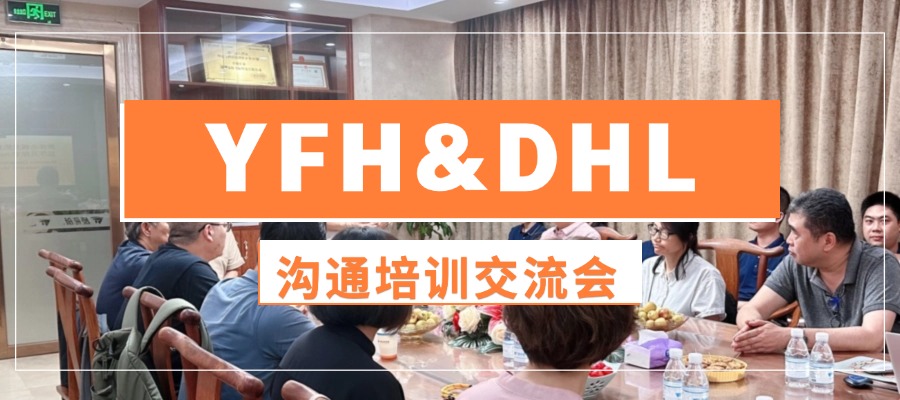 DHL（香港）团队莅临原飞航，双方展开交流共迎旺季